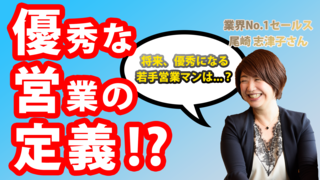 「優秀な営業の定義」.png